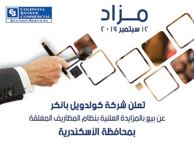 إعلان المزاد: مزادات كولدويل بانكر يوم 12 سبتمبر