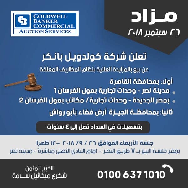 تعلن كولدويل بانكر لخدمات المزادات التجارية عن