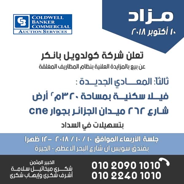 إعلان المزاد: مزاد كولدويل بانكر في سويس إن