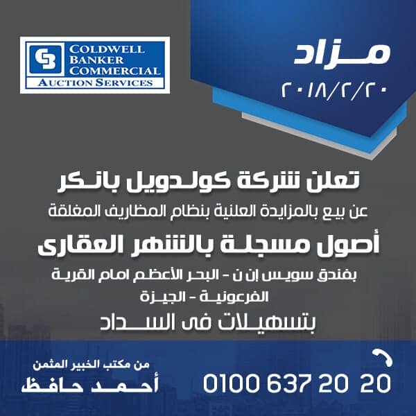 إعلان المزاد: كولدويل بانكر تعلن عن مزاد في فندق سويس إن