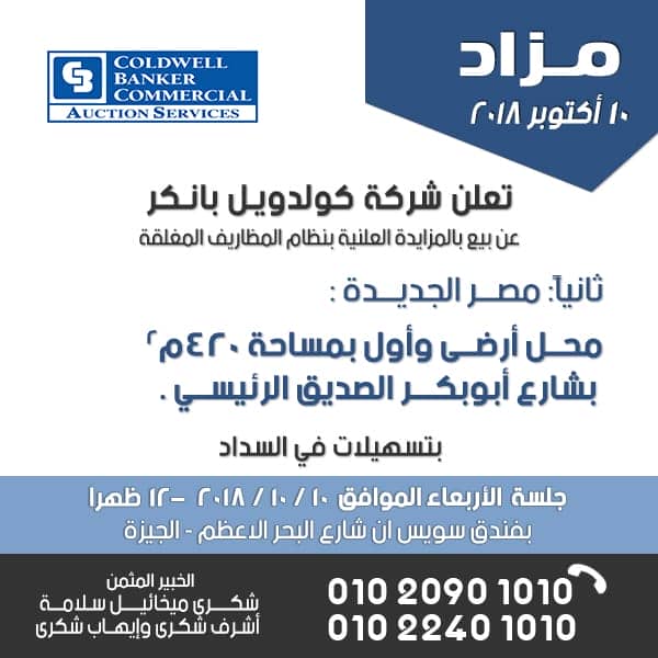إعلان المزاد: مزاد كولدويل بانكر في سويس إن