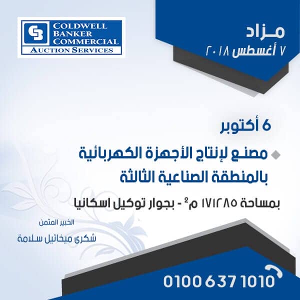 إعلان المزاد: مزاد كولدويل بانكر في فندق سويس إن