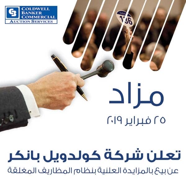 إعلان المزاد: مزادات كولدويل بانكر يوم 25 فبراير