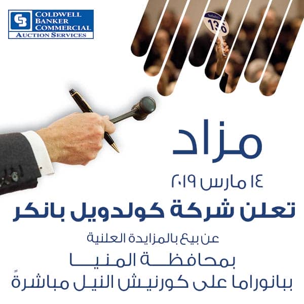 إعلان المزاد: مزادات كولدويل بانكر في 14 مارس