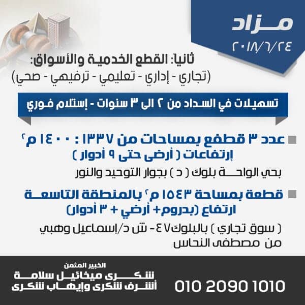 إعلان المزاد: MNHD بالتعاون مع كولدويل بانكر إيجيبت