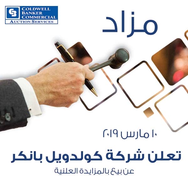 إعلان المزاد: مزادات كولدويل بانكر في 10 مارس