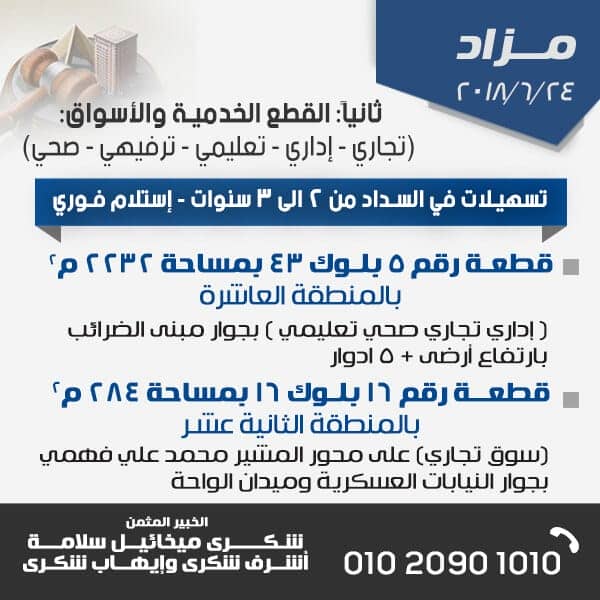 إعلان المزاد: MNHD بالتعاون مع كولدويل بانكر إيجيبت