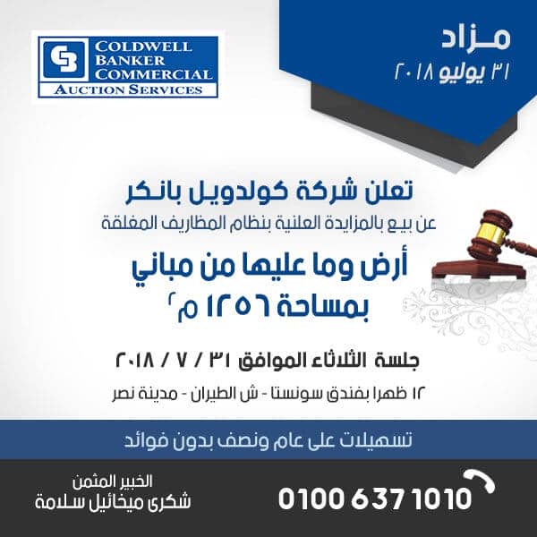 إعلان المزاد: مزاد كولدويل بانكر في فندق سونستا
