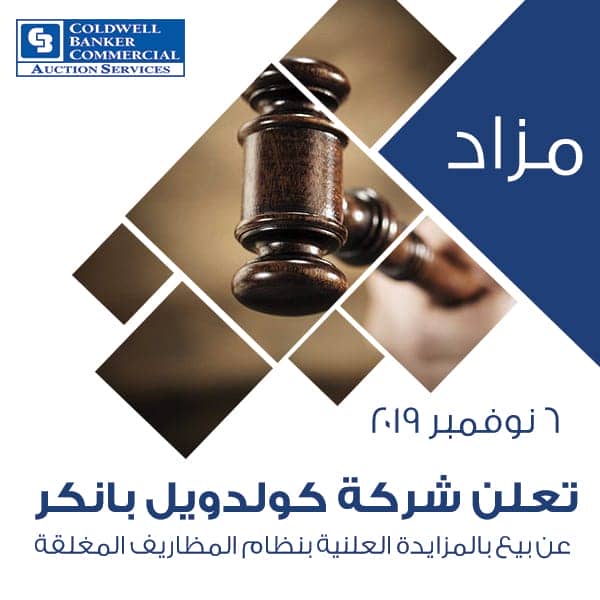 إعلان المزاد: مزادات كولدويل بانكر في السادس من نوفمبر