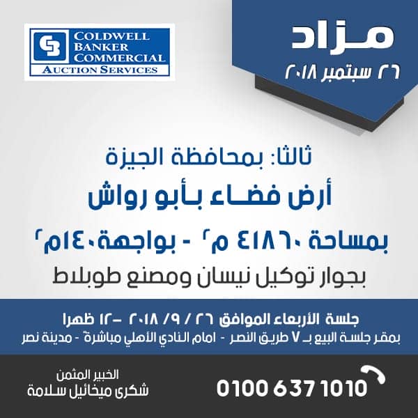 تعلن كولدويل بانكر لخدمات المزادات التجارية عن