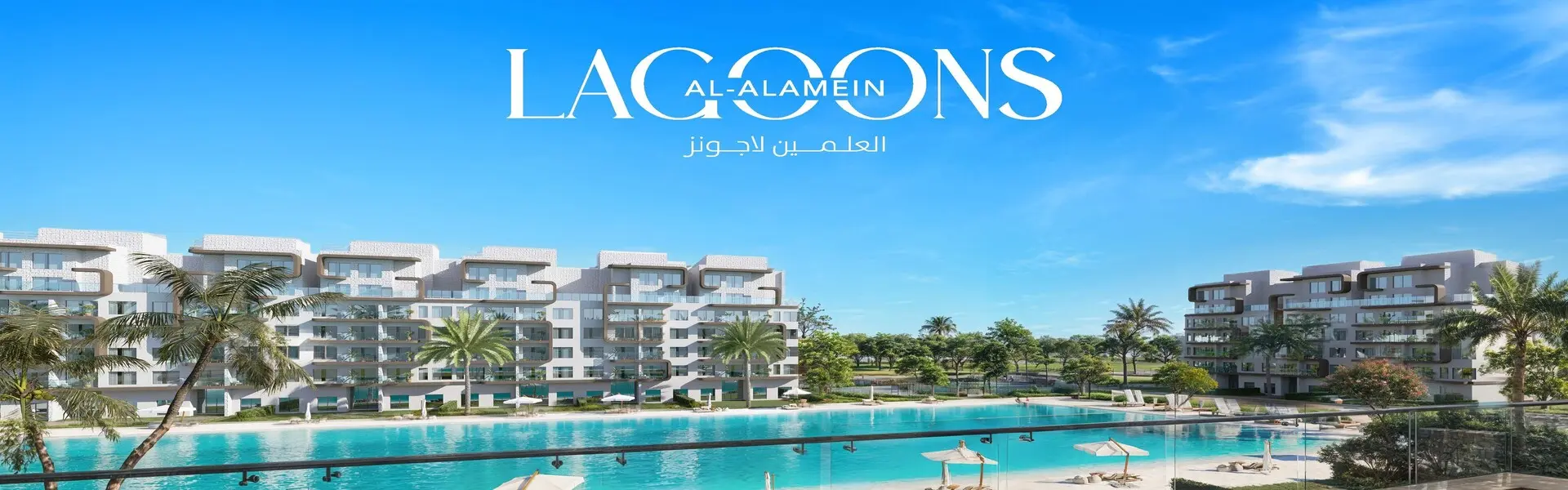 مدن للتطوير | لاجونز