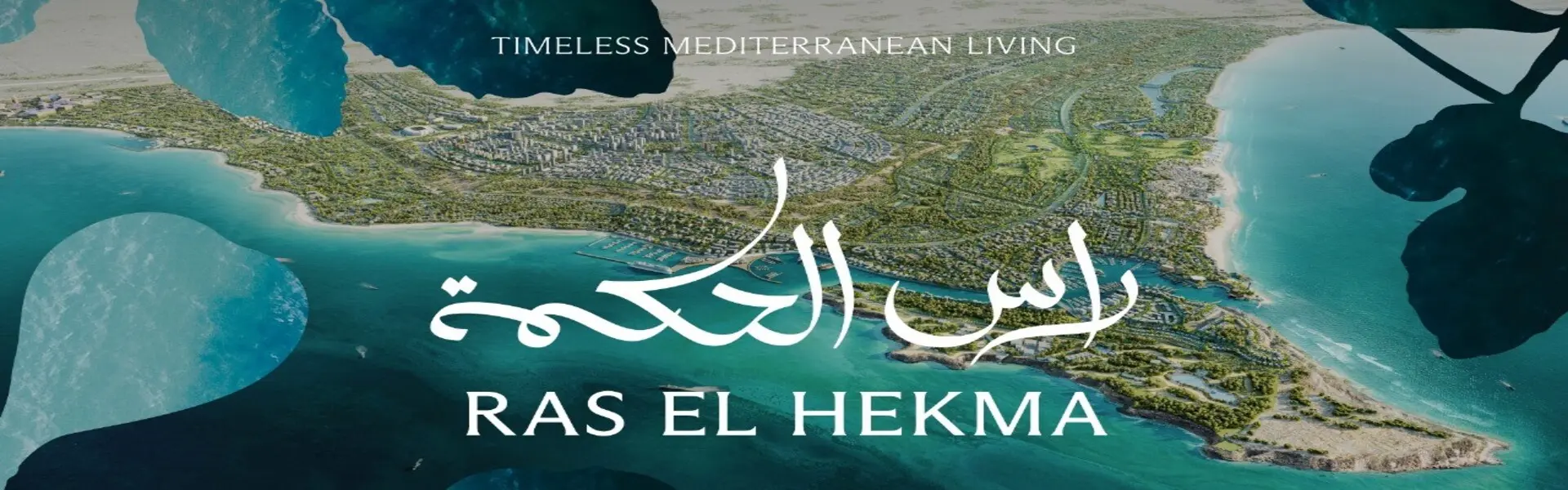مدن رأس الحكمة